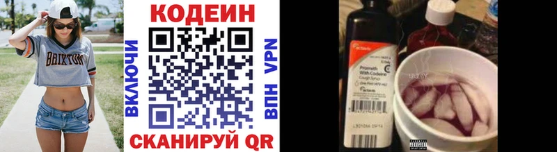 Codein напиток Lean (лин) магазин Артём